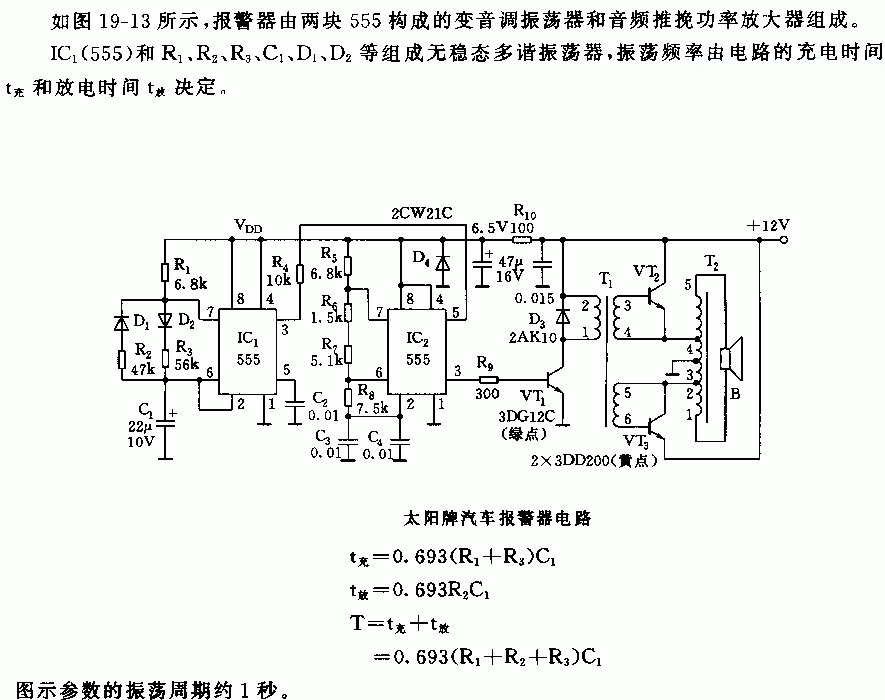 555太阳牌汽车报警器电路