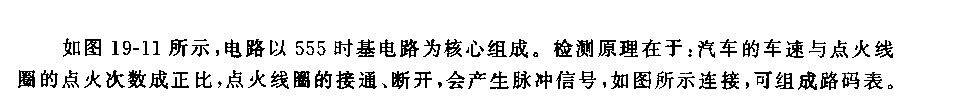 555检测车速的汽车路码表电路