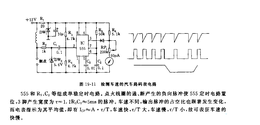 555检测车速的汽车路码表电路