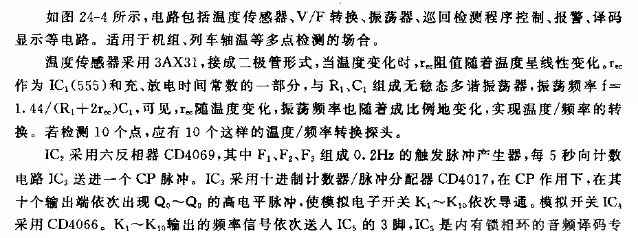 555十路温度巡回检测电路电路