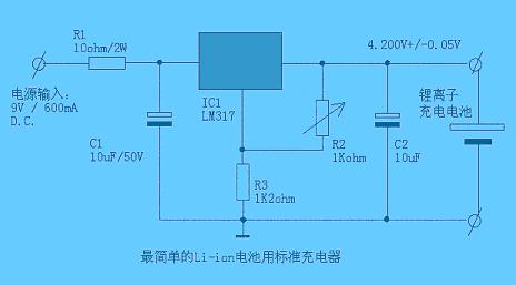 最简单标准的Li-ion电池用充电器