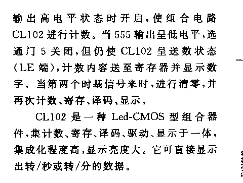 555集成化数字转速仪电路