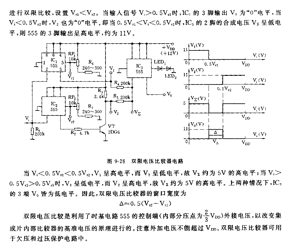 555双限电压比较器电路