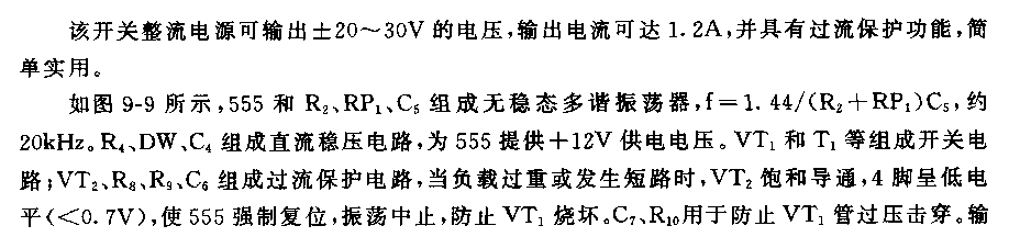 555简单实用的开关整流电源电路