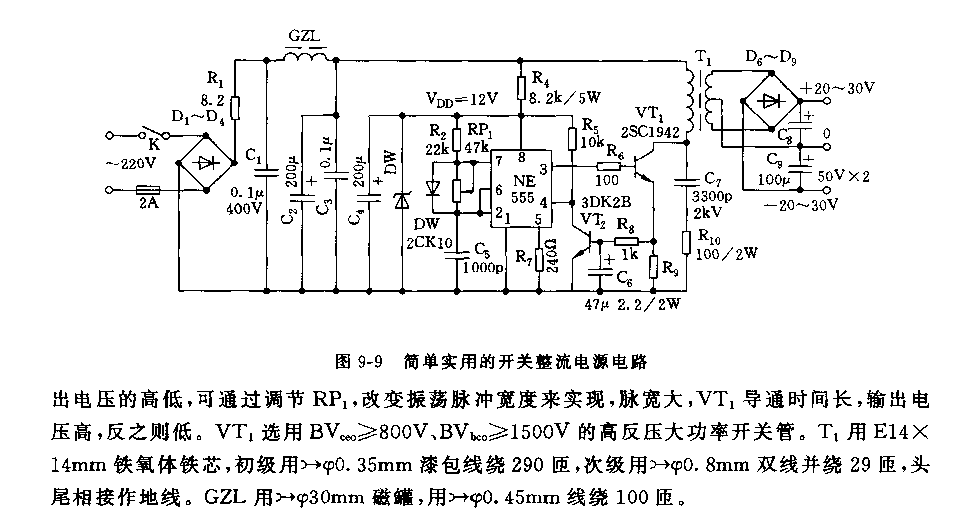 555简单实用的开关整流电源电路