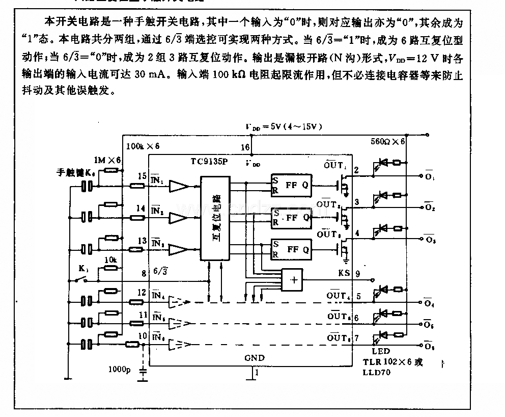 六路互复位型手触开关电路