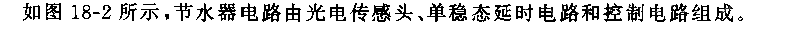 555公厕小便池自动放水节水器电路