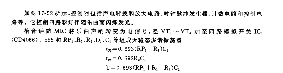 555音乐彩灯控制器电路