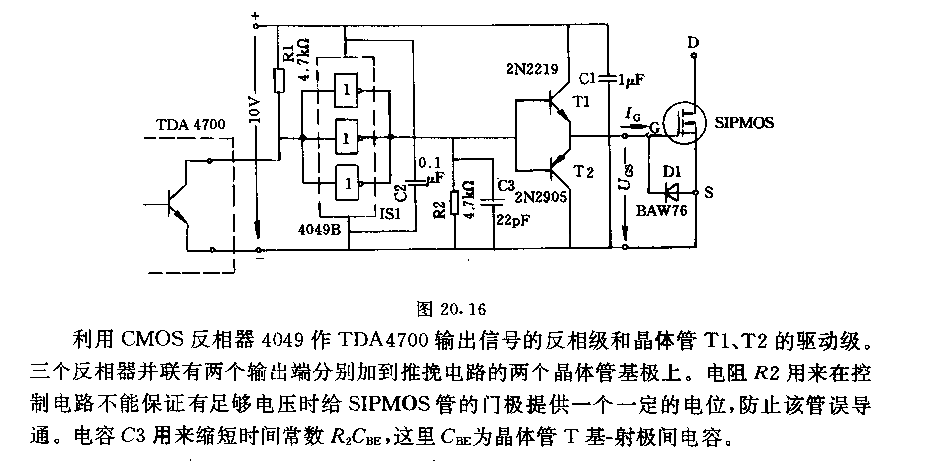 采用互补晶体管和CMOS驱动级的推扭电路