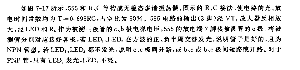 555三极管好坏判别器电路(一)