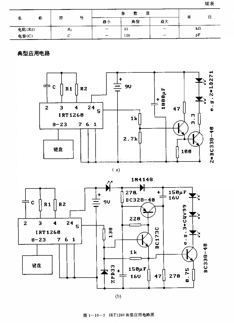 1RTl260(电视机和录候机)红外线遥控发射电路