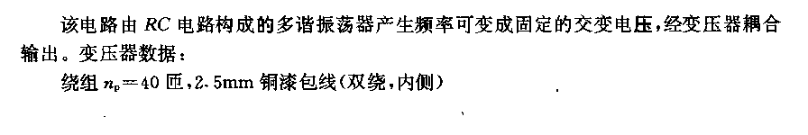 由RC环节产生控制颖率的电压变换器