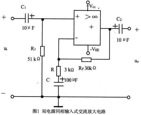 使用双电源的同相输入式交流放大电路