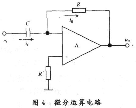 微分运算电路