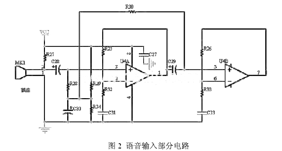 语音输入部分电路