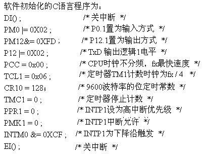 软件初始化的C语言程序