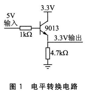 电平转换电路