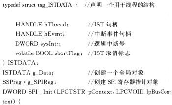 基于Windows CE的SPI驱动程序设计代码