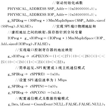 v基于Windows CE的SPI驱动程序设计代码