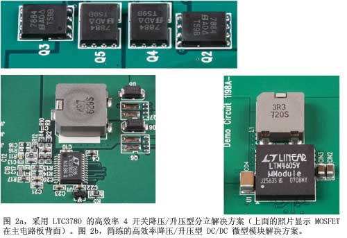 图2a采用LTC3780的高效率4开关降压/升压型分立解决方案图2b简练的高效率降压/升压型DC/DC微型模块解决方案