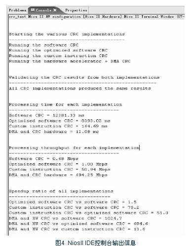 NiosII IDE控制台输出信息