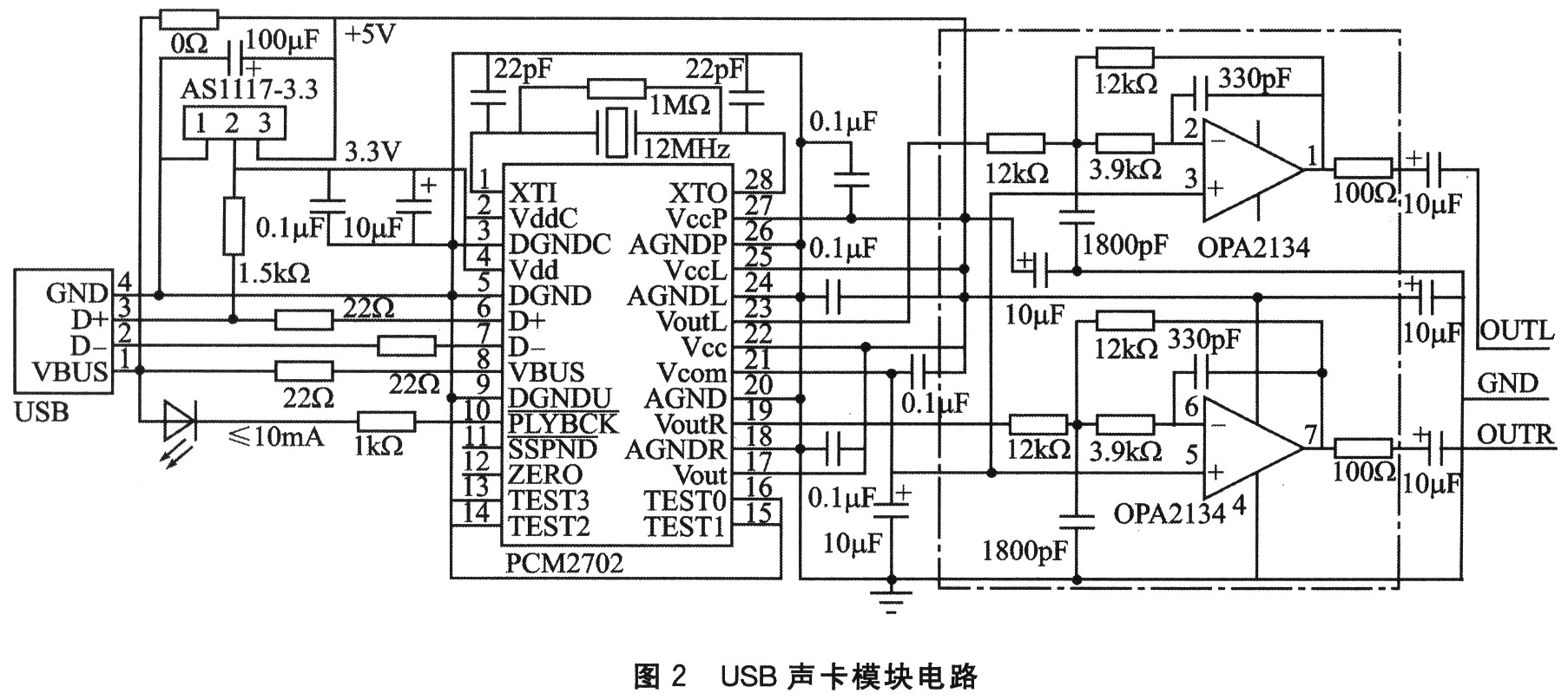 USB声卡模块