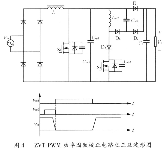 单相Boost型功率因数校正电路软开关技术综述