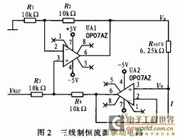 三线制恒流源驱动电路