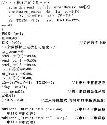 主要的程序代码