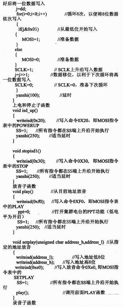 基于ISD4004隐蔽化集群电台的通信模块设计与实现