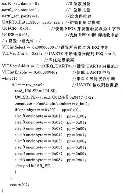 ARM7串口9位方式多机通信的编程技术