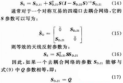 一种710 MHz LTE天线的去耦合分析