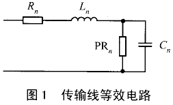 传输线等效电路