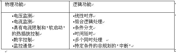 通用电源管理功能