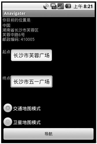 图2 定位与输入地址信息UI 界面