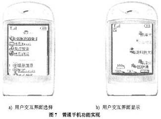 普通手机功能实现