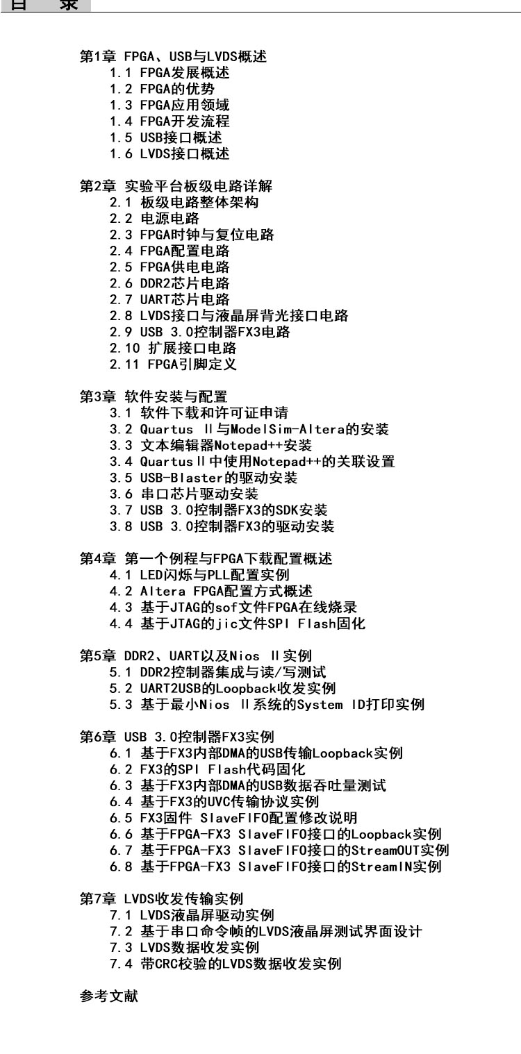 文字4 - Altera FPGA伴你玩转USB3.0与LVDS - 目录.jpg