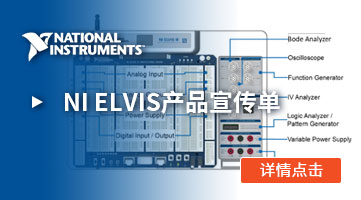 NI ELVIS产品宣传单