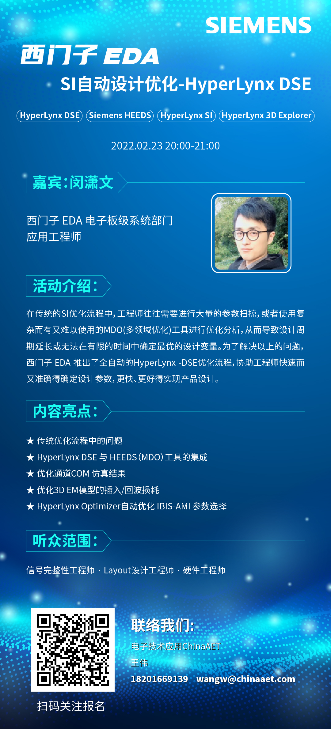 微信-西门子_EDA_Webinar_SI自动设计优化-HyperLynx DSE0000000000.jpg