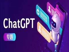 ChatGPT专题